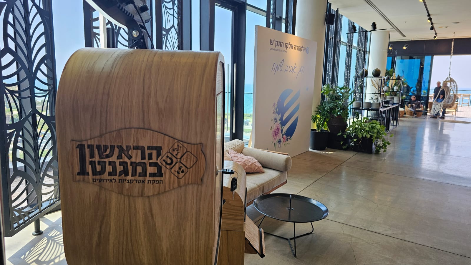 אלקטרה אירוע חברה 10