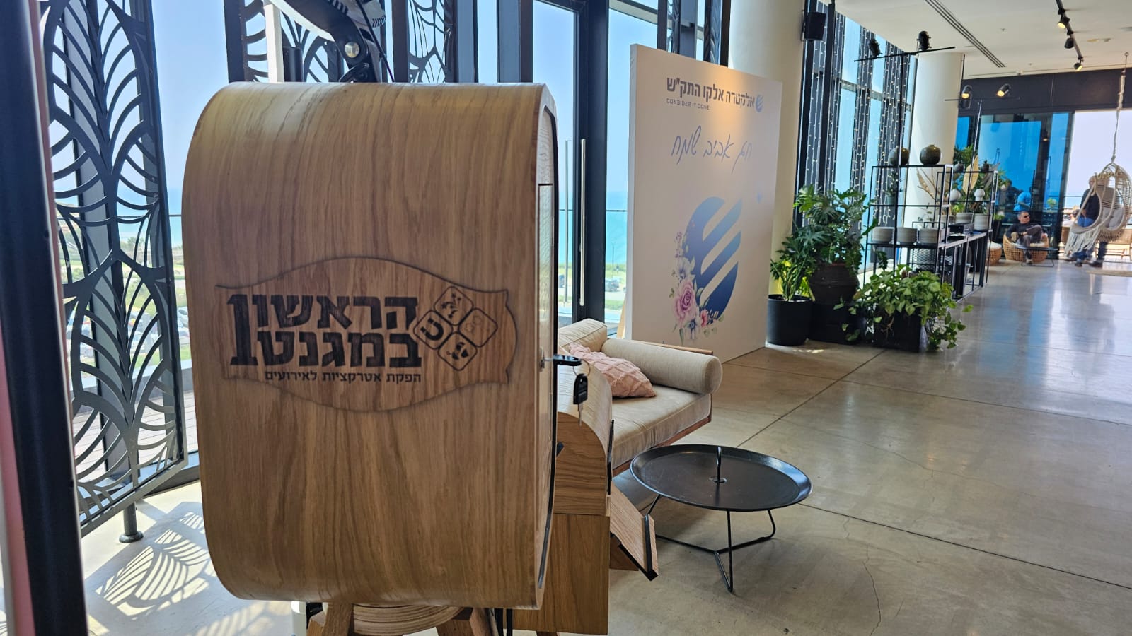 אלקטרה אירוע חברה 12