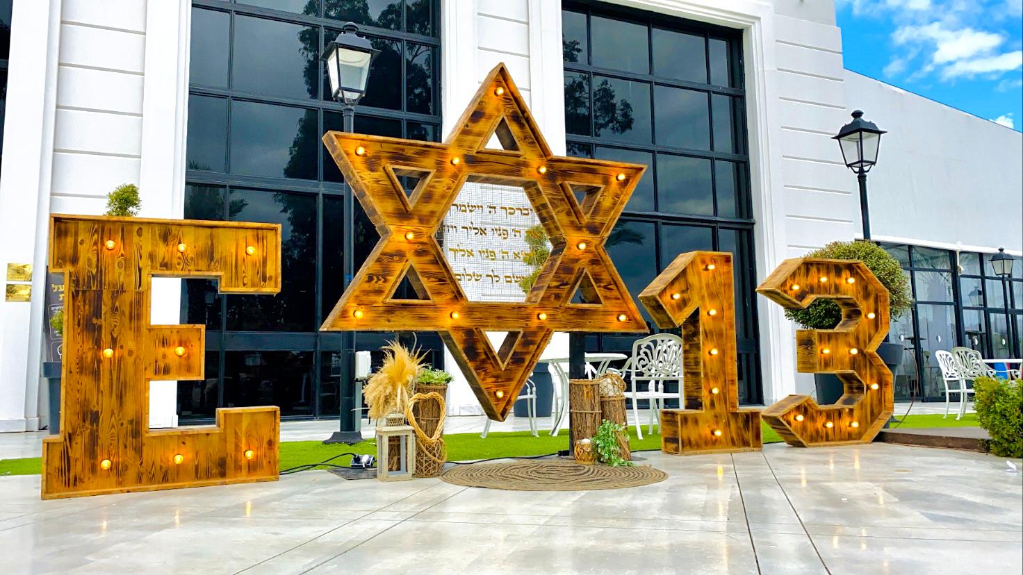 אותיות מעץ לבר מצוות 9