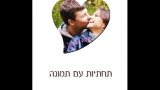 מתנות תחתיות