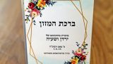 הזמנה בשקל